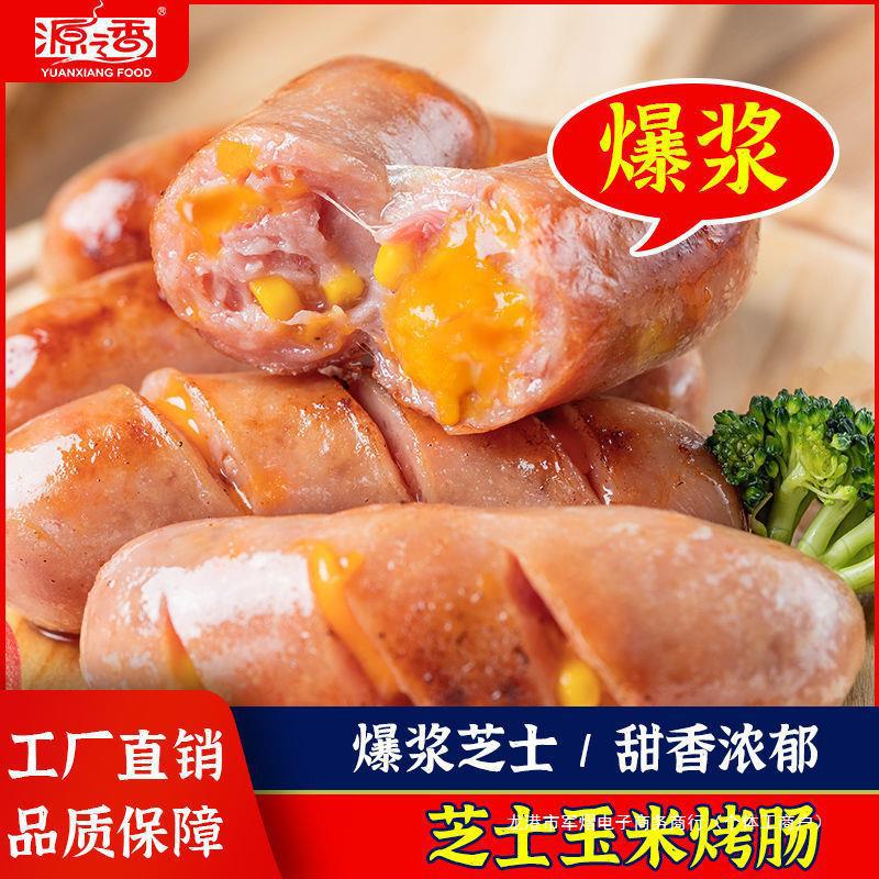 源之香爆浆芝士玉米肠烤肠火山石香肠热狗肠肉肠车达芝士肠脆皮肠