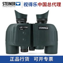 德国视得乐STEINER 激光测距微光望远镜高清免调焦 LRF1700 10X30