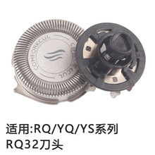 剃须刀RQ32刀头刀网适用于飞利浦YQ/RQ/YS配件RQ331RQ310311YS526