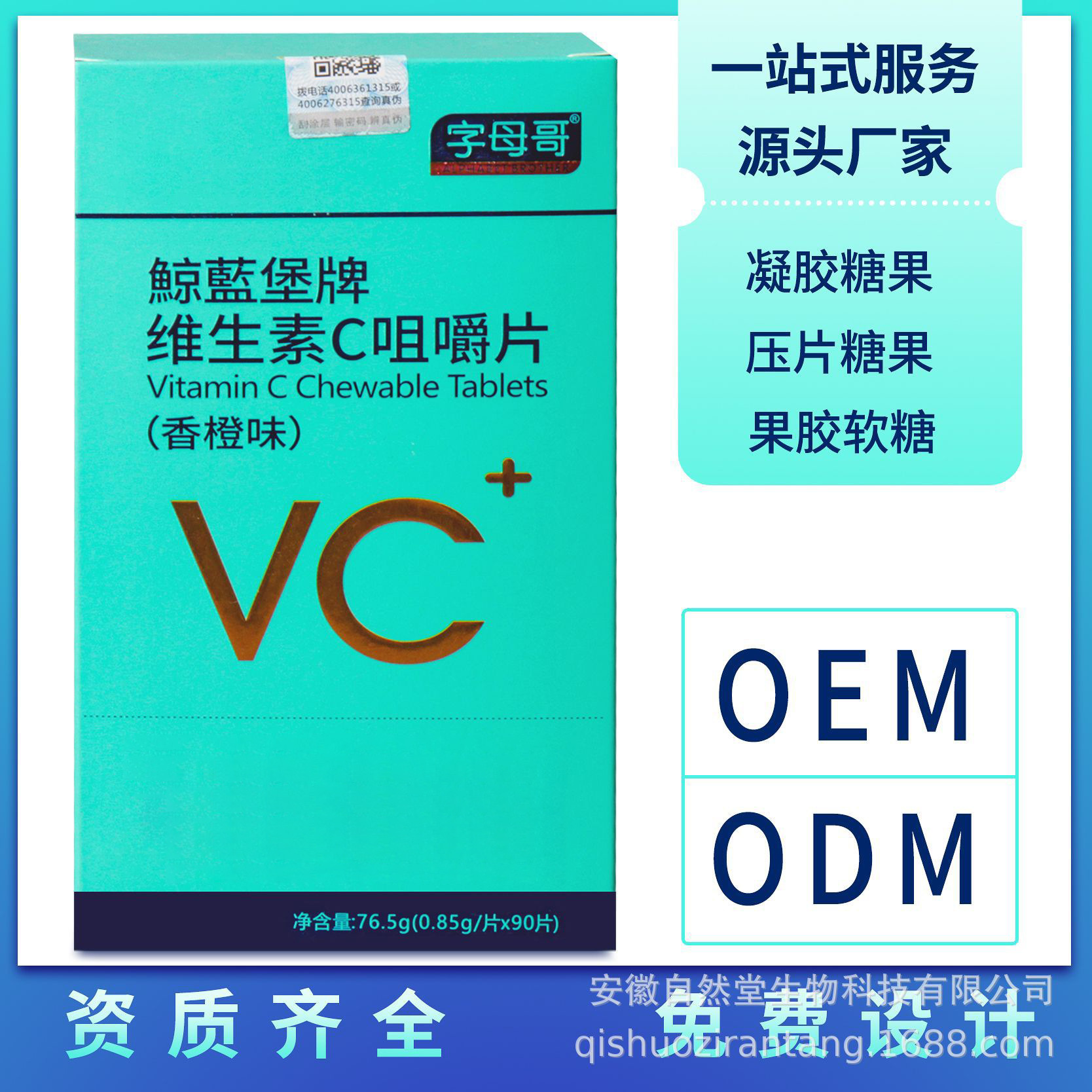 鲸蓝堡牌香橙味维生素c咀嚼片1g*90片批发vc压片糖果代加工-阿里巴巴