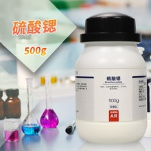 天津科密欧 硫酸锶 AR 分析纯 500g克 化学试剂 西陇科学化工