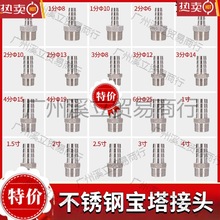 宝塔街头304不锈钢接头六角接水管软管皮插2/4分/6分外丝转接头头