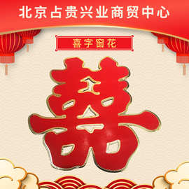 植绒带喜字-植绒带喜字批发,促销价格,产地货源 - 阿里巴巴