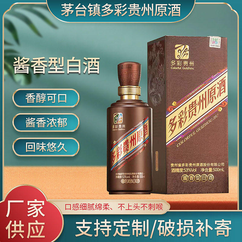 茅台镇多彩贵州原酒酱原酱香型白酒53度500ml礼盒装批发-阿里巴巴