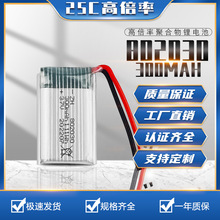 定制802030 300mah高倍率锂电池滑翔机手抛机泡沫机 电动玩具电池