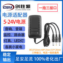 一拖三电源5V6V9V12V24V电源适配器LED监控路由按摩器开关电源