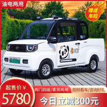 电动四轮车家用代步小型货车油电单排皮卡山区成人电瓶新能源汽车