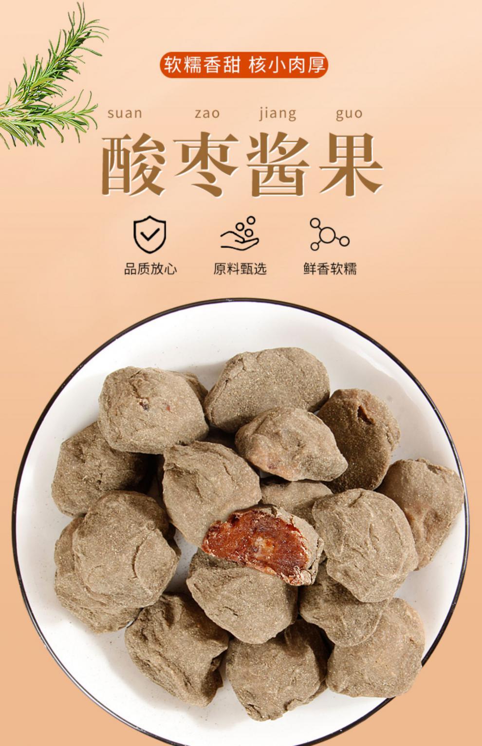商品描述热卖月份一月包装规格【袋装】酸枣浆果(250gx1袋),【袋装】