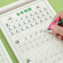 名字练字帖儿童姓名字帖幼儿园宝宝笔画笔顺练字描红本写字帖