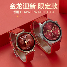 适用华为gt4新年红色表带gt3watch4手表表带真皮表带watch3荣耀23