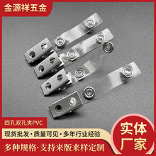四孔双孔夹PVC透明带子金属厂牌夹子 不锈钢翻盖工作证胸卡夹