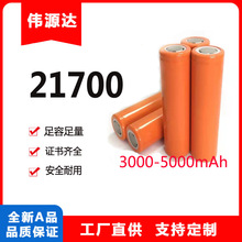 21700锂电池5000mAh动力5c 3.7v电动车电池 移动电源 快充充电宝