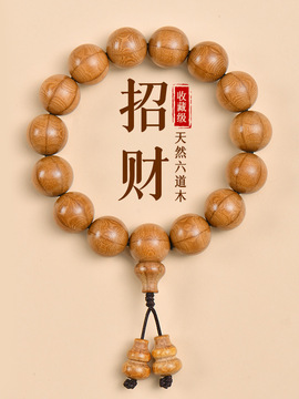 普陀山六道木手串念珠男盘玩文玩降龙木佛珠护身符木质招财手链女