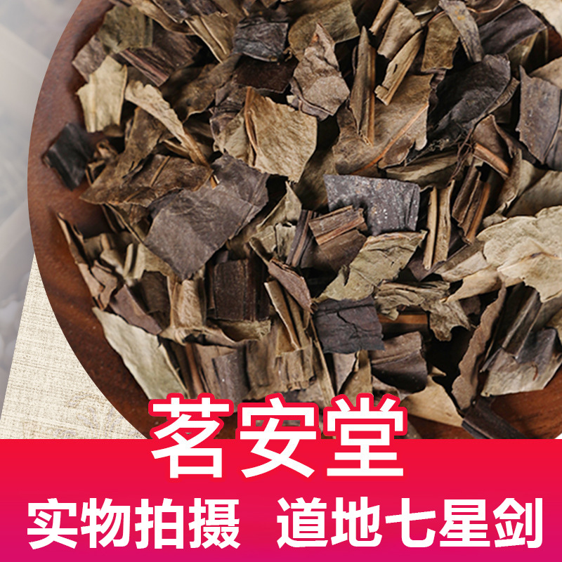 批发中药材散装七星剑 假芥兰 痱子草 小叶不红 星色草 酒瓶草