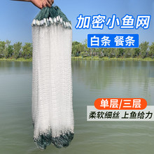 单层渔网粘网白条餐条专用小鱼网丝网三层沉网浮网捕鱼网6分1脏脏