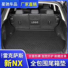 适用22新款雷克萨斯nx260改装后背箱垫尾箱垫nx350h车内用品配件