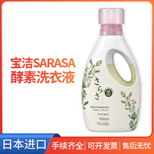 日本进口宝/洁Sarasa洗衣液天然酵素去污母婴儿童宝宝衣物无添加