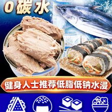 大龙渔水浸金枪鱼罐头即食油浸吞拿鱼食品0碳水寿司沙拉食材185g