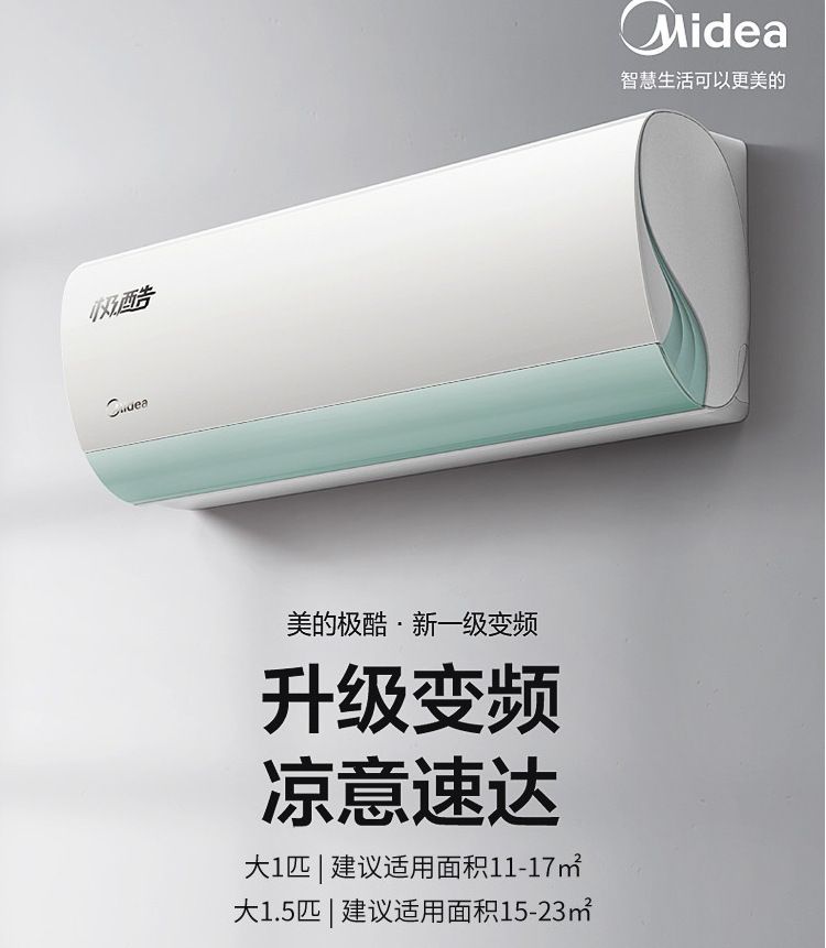 美的空调 新能效极酷大1匹一级变频冷暖挂机空调 kfr-26gw/n8vha1