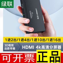 绿联HDMI分配器一进二四八十六出分屏器同屏转换器多屏同显2.0/4K