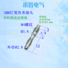 M4*7-3MM-G灯笼型带螺纹香蕉插头插座测试端子连接器