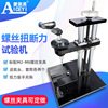 爱测易ACE-M1100螺丝扭断力试验机螺钉强度试验仪螺丝测试扭力机|ms 爱测易ACE-M1100螺丝扭断力试验机螺钉强度试验仪螺丝测试扭力机|ms
