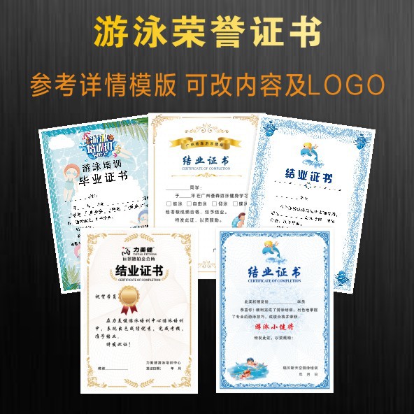 游泳培训结业证书毕业比赛获奖奖状内页荣誉跆拳道夏令营-阿里巴巴
