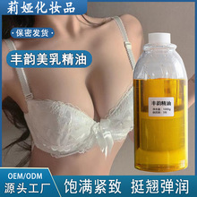 丰韵精油 增大紧致饱满美乳霜胸部营养乳丰盈挺翘 丰乳精华保养乳