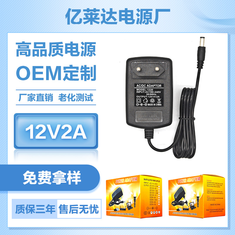 12v2a电源适配器 按摩器/LED灯带电源 安防监控开关电源 带滤波