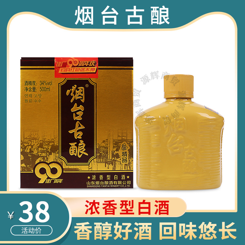 烟台古酿 山东特产 建厂90周年庆 精品黄古 浓香型白酒 34度500ml