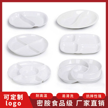 厂家批发密胺果盘分格盘快餐盘商用多格食堂盘子仿瓷塑料盘餐具