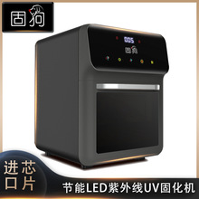OCA屏幕UV固化灯紫外线光固机3D打印树脂水凝无影胶绿油墨刻烤箱