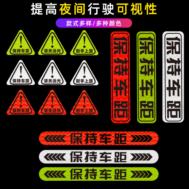强反光车贴保持车距警示创意车尾保险杠三角装饰车标贴纸划痕遮挡