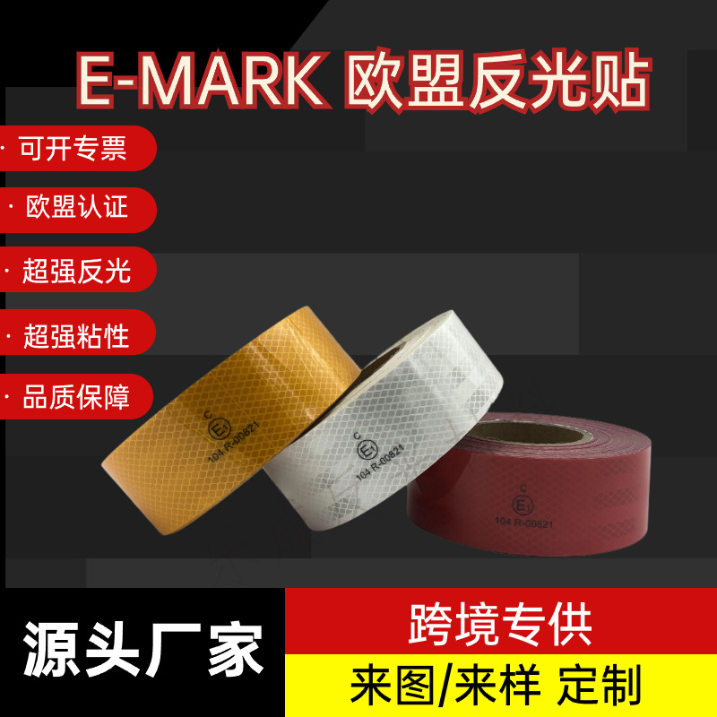 EMARK东南亚高亮货车反光贴膜PP PVC PET反光警示带材料 可定制