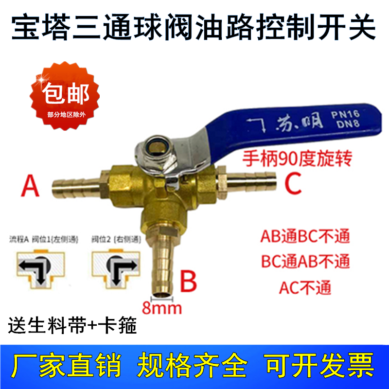 包邮汽车改装柴油汽油全铜阀门开关油管控制三通阀油路控夸张潮