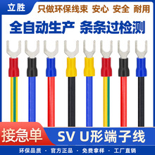 立胜批发U型端子线叉形SV1.25-4绝缘接线2.8 3.2 5.3冷压端子线束
