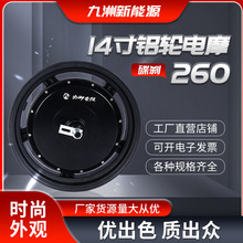 浙江九洲14寸铝轮电摩电动车电机60V72V2000W-4000W大功率电机