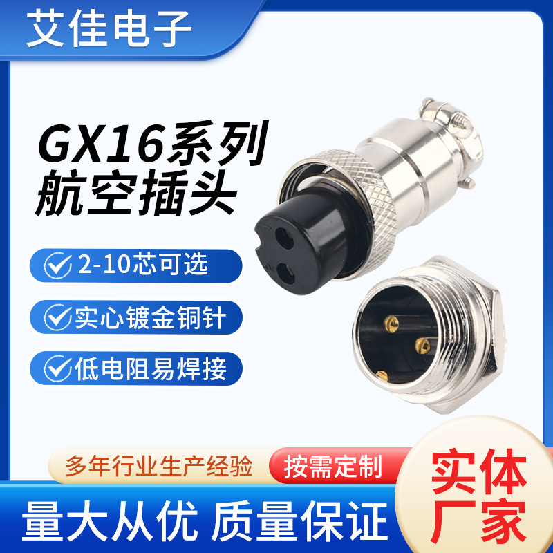 GX16实心铜针镀金航空插头2-10芯m16公母对接式航空头连接器批发