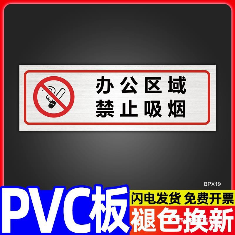 办公区域禁止吸烟标识牌办公室内严禁吸烟安全警告警示牌工厂车间