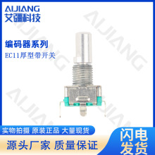 EC11S厚型带按键开关编码器 汽车音响功放车载家电旋转数字编码器