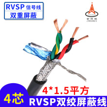 阻燃双绞双屏蔽电缆RVSP 4芯*1.5平方纯铜芯PVC柔软护套厂家直销