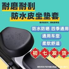 电动车座PU防水皮革坐垫套小电瓶车电动自行车座套四季通用坐垫套