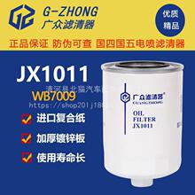 JX1011机油滤芯150-1012000C装载机发电机船机150-1012240滤清器