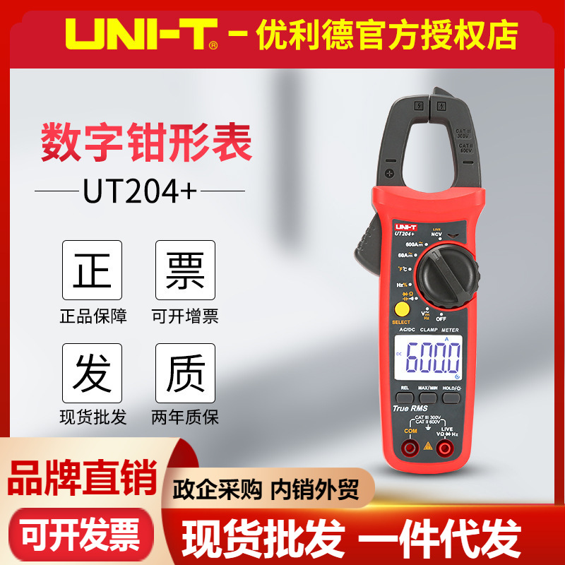 优利德新款数字钳形表 UT201+/UT202A+/UT203+/UT204+ 钳形电流表