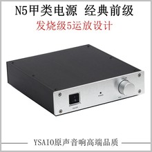 N5发烧HIFI前级放大器 5运放甲类电源前置 晶体管胆味