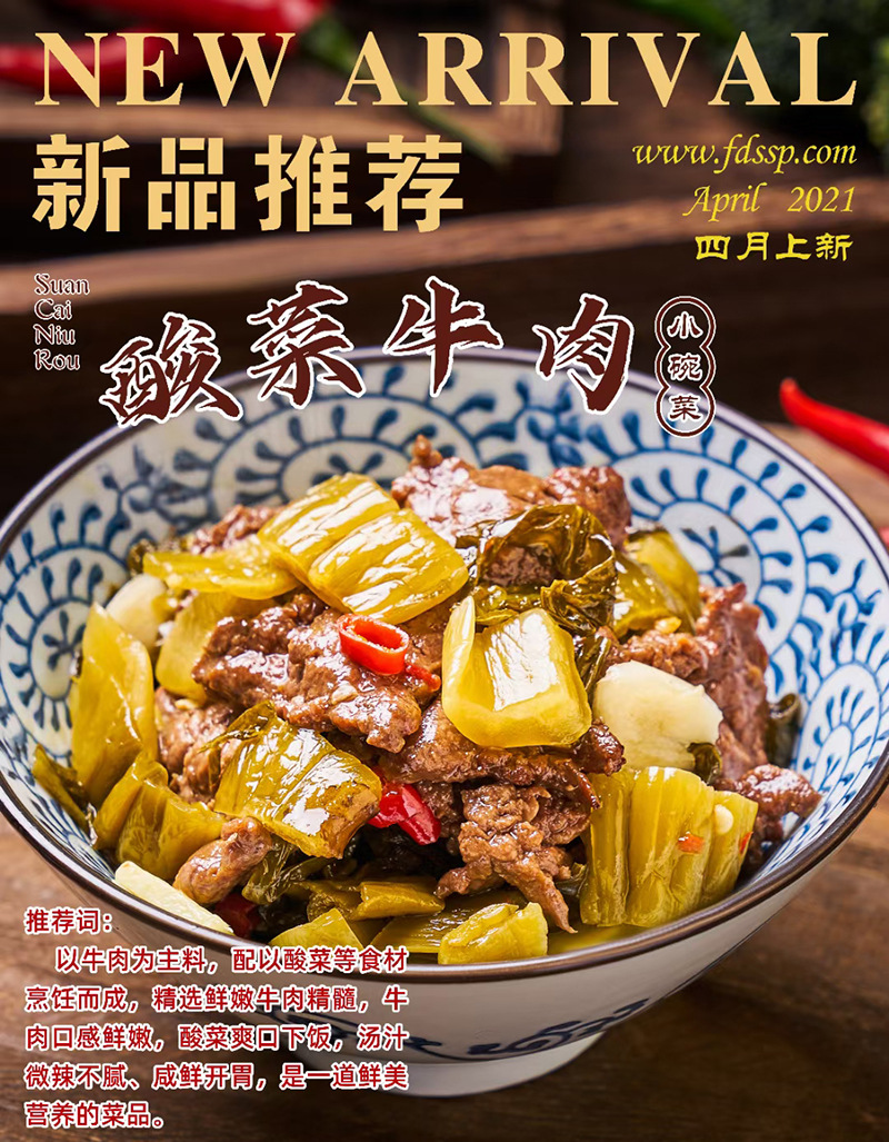 酸菜牛肉详情