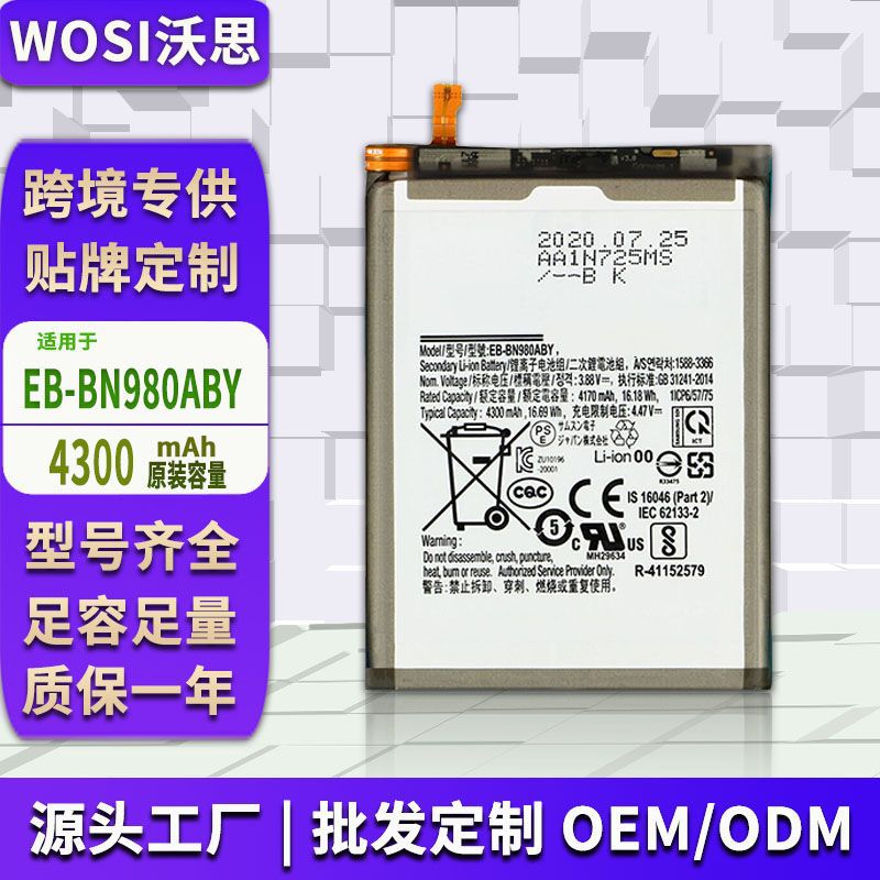 eb-bn980aby适用于三星 n980/n981 note20 4g/5g手机电池工厂直销