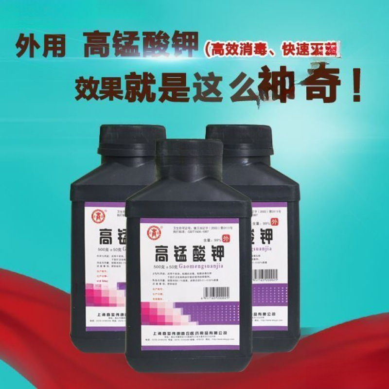高锰酸钾粉鱼用克±克 消毒私处洗液泡脚坐浴鱼缸皮肤消毒粉