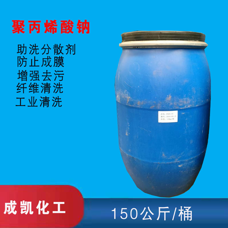 支付方式分散剂是由聚丙烯酸和钠盐合成得到的高性能水溶性清洁剂用