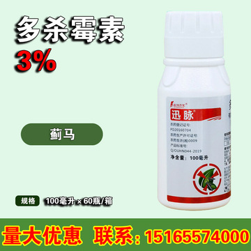 农药蓟马药多杀霉素柑橘月季草莓番茄菊花卉瓜果蔬杀虫剂100ml